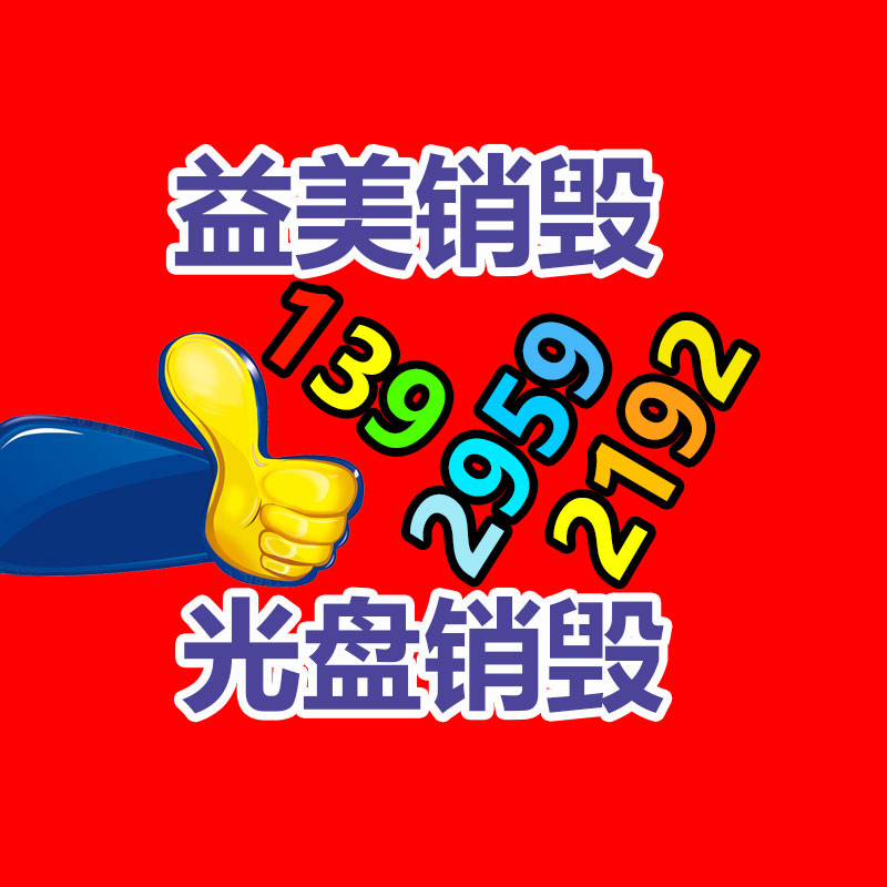 廣州銷(xiāo)毀公司怎么樣