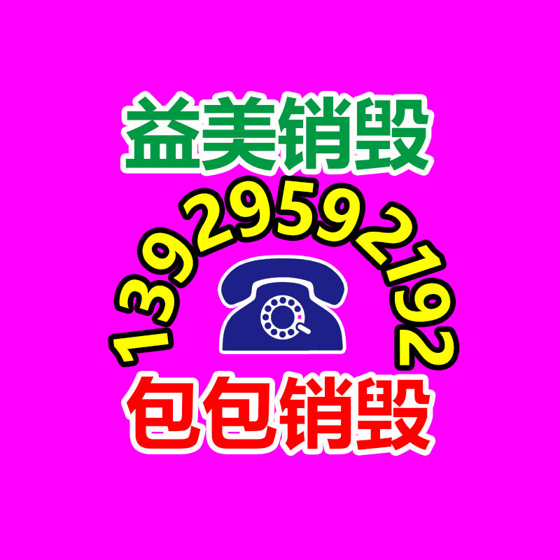 過期奶粉銷毀，米粉銷毀